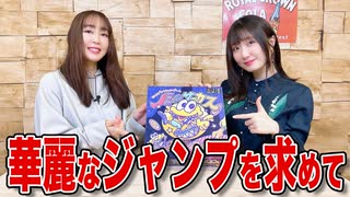【アーカイヴ】日笠・日高のお日様ぐみ！　第２１１回