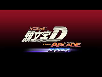 うまぴょい伝説 / 本田晃弘(Cygames) Vo: スペシャルウィーク,サイレンススズカ,トウカイテイオー (頭文字D THE ARCADE仕様)