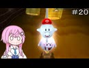 【CeVIO実況】フィーちゃん的スーパーマリオギャラクシー＃２０【ボイスロイド実況】