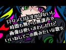 只々メロは浮かばないし 時間も無いし無調声で 画像は使いまわしだけど いいねしてこの糞みたいな歌を/feat.初音ミク・音街ウナ・RyoBey神呪