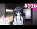 【実況】＃016：Sakura 雪月華 初見実況プレイ 1st season【出雲明日香】