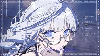 羅針の鎖 - Compilation Album XFD 【超ボーマス62】 - ニコニコ動画