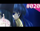 【実況】＃020：Sakura 雪月華 初見実況プレイ 1st season【出雲明日香】