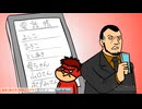 秘密結社 鷹の爪 EX #11 「吉田のいたずら」