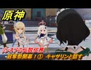 原神　リンネアの伝説任務　冠奪祭開幕！①　キャサリンと話す　帰途の羽ばたき　予見鳥の章第一幕　LunaⅥ追加ストーリー　＃１　【gensin】