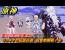 原神　リンネアの伝説任務　冠奪祭開幕！④　霜月の里の会場に行く　帰途の羽ばたき　予見鳥の章第一幕　LunaⅥ追加ストーリー　＃４　【gensin】
