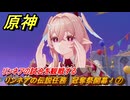 原神　リンネアの伝説任務　冠奪祭開幕！⑦　リンネアの試合を観戦する　帰途の羽ばたき　予見鳥の章第一幕　LunaⅥ追加ストーリー　＃７　【gensin】