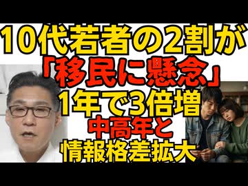17.18.19歳の約2割が「移民に懸念」1年で3倍増 ／30ケ国のNATO大使が日本訪問団結成 日本は全然孤立してないな左翼は嘘つき 260409