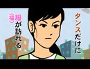 秘密結社 鷹の爪 DO #03 「悲劇で世界征服」