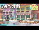 【ぽこあポケモン】ポケモンの世界で街作りをしてみるよ part6【ぽこポケ】