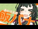 【うまい】そろそろ飯テロしないと死ぬぜ！！！【うまい】