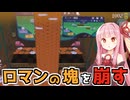 コインタワーを崩すのが楽しすぎる【RACCOIN】【VOICEROID】