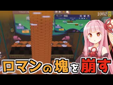 コインタワーを崩すのが楽しすぎる【RACCOIN】【VOICEROID】