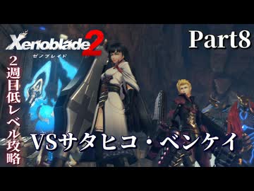 第4話③【ゼノブレイド2】2週目低レベル攻略 Part7【VOICEVOX実況】