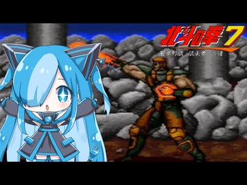 北斗の拳7のラオウに挑んでみた