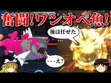 イダイトウがワンオペで何とかするロマンギミックパーティ【ポケモンチャンピオンズ】【ゆっくり実況】