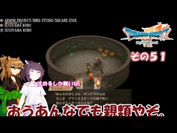【ドラゴンクエストVII Reimagined】エデンの不幸村　その５１