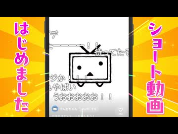 「ニコニコショート」プロモーション動画
