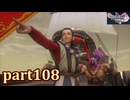【DQ11S☆part108】やっぱりRPG！ドラクエ11を楽しく実況プレイ♪(ネタバレあります)