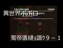 異世界ポポロ9-1回目