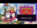 【ドラゴンクエストⅡ】どらくえに part20(終)【ゆっくり実況】