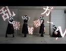【完走!!】乱躁滅裂ガール  踊ってみた　10/10【サセ】