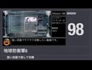 【地球防衛軍6】強い武器で楽して攻略【ミッション98】