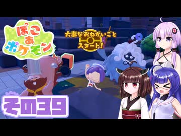 [ぽこ あ ポケモン]メタモンゆかりののんびりスローライフ その39 [A.I.VOICE VOICEPEAK実況]