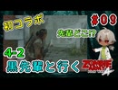 完全初見＆初コラボ！黒先輩といくゾンビーアミー4！先輩はどこ？リッチ迷子（Zombie Army 4 Dead War パート04-2）【姦しくないホラー実況】【貧乏リッチのゲーム実況】