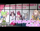 ウマ娘コラボイベントのあった日 in浦和競馬場