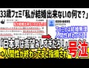33歳フェミ「私のような美人が結婚できないの何でだよ！」→人間性だろと言われ発狂してしまうww