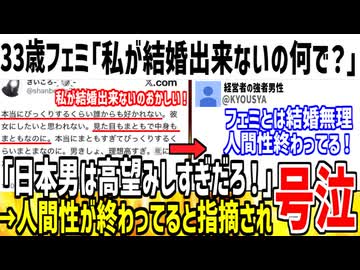 33歳フェミ「私のような美人が結婚できないの何でだよ！」→人間性だろと言われ発狂してしまうww