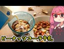 あかね飯。「ピーナッツコーラ牛乳」