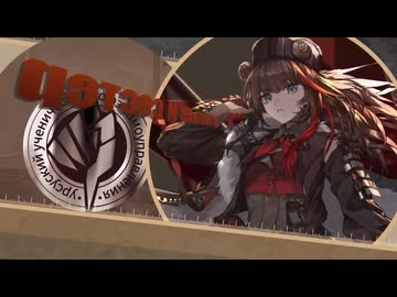 【アークナイツ】Official Music Video『One Fight』