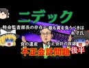 調査報告書を読もう～ニデック～後半