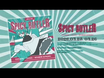 6th Electro Swing Album「Spicy Butler」- ど～ぱみん / zensen / 宮守文学