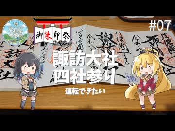 【不定期の旅動画】#07　御朱印祭2026、ですが少しだけお城も行きます【マキモカ】