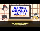 「客を見捨てて逃げる」は正しいのか？～現実と法律の答え～
