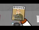 秘密結社 鷹の爪 GT #28「世界征服職人」