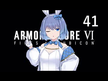 【アーマード・コア6】♯41 失踪する紲星あかり【VOICEROID+CeVIO実況】
