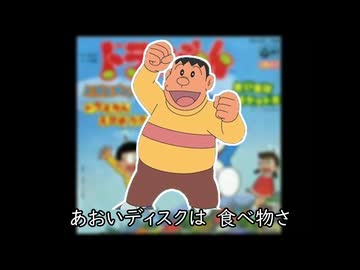 青いディスクは食べ物さ