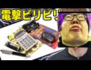 これ全部、電撃グッズ【セイマニ外伝】
