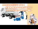 断水すると何が起きる？今のうちに知っておきたい備え【紲星あかり】