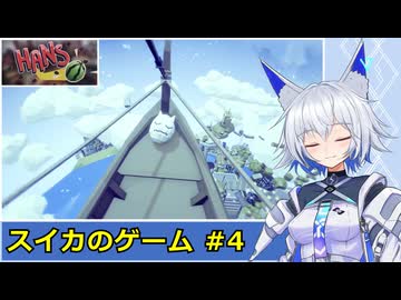 【HANS】スイカのゲームで遊ぶ狐子#4