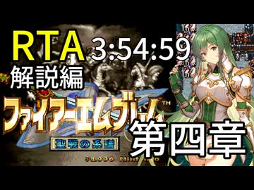 【全クリRTA】ファイアーエムブレム聖戦の系譜3-54-59第4章 part5-10
