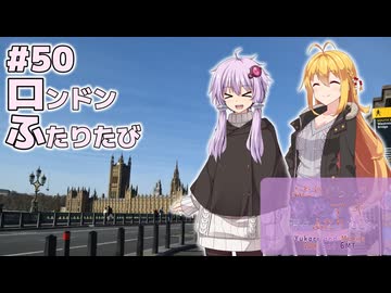 ふたりぐらしのゆかマキ ときどきふたりたび #50「ロンドンふたりたび」【結月ゆかり＆弦巻マキ旅行】
