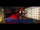 【FGO】ぶっちぎり茶の湯バトル24
