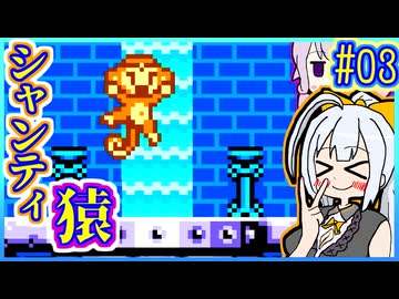 ハーフジーニーゆかり #03【シャンティ】【VOICEROID実況】【結月ゆかり&紲星あかり】