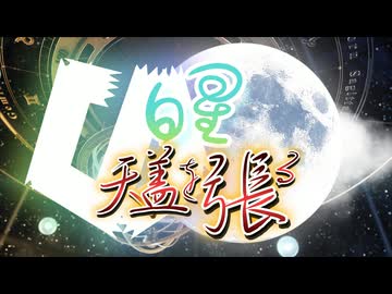 飛梟景清 ‐ 白星の天蓋を張る【Official Music Video】