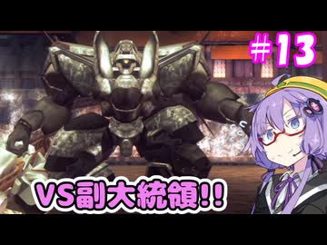 メタルゆかりカオス!#13【メタルウルフカオスXD】